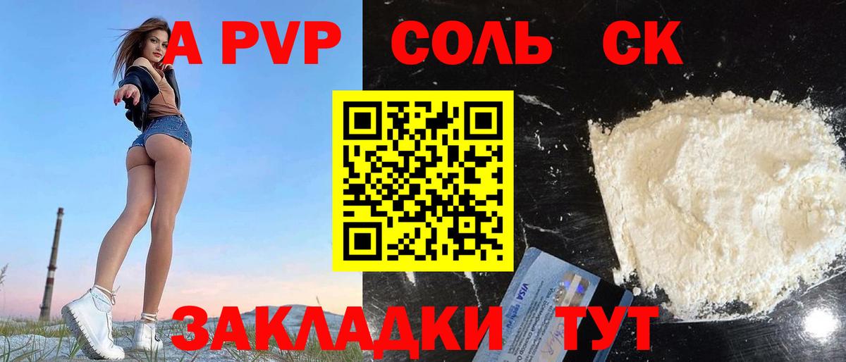 Alpha PVP Соль Усинск