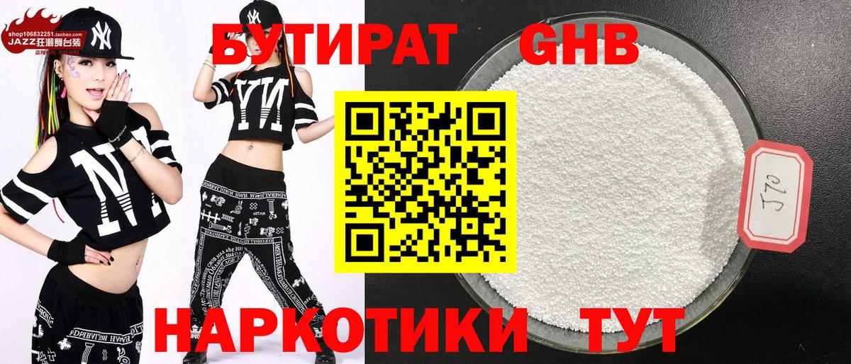 БУТИРАТ вода Усинск