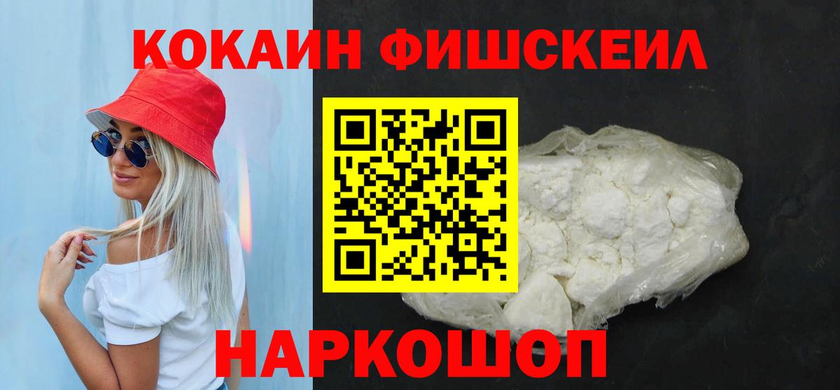 Усинск  Кокаин Fish Scale  Вход с VPN  Cocaine Боливия 
