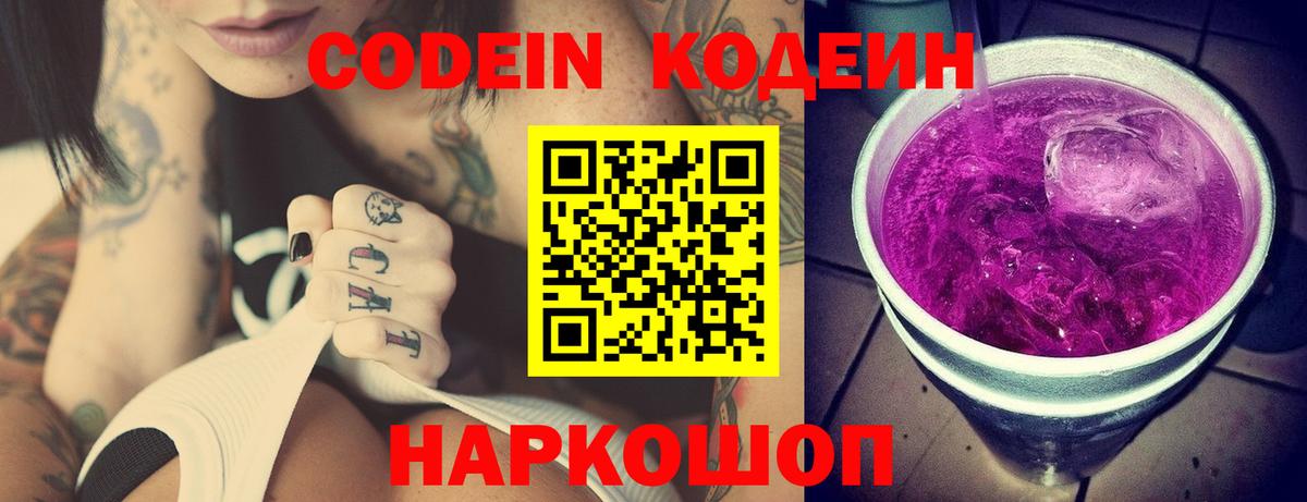 Codein Purple Drank  Вход с VPN  Усинск  Codein напиток Lean (лин) 