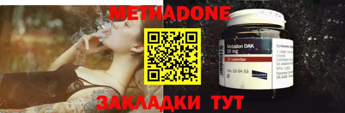 МЕТАДОН methadone Усинск